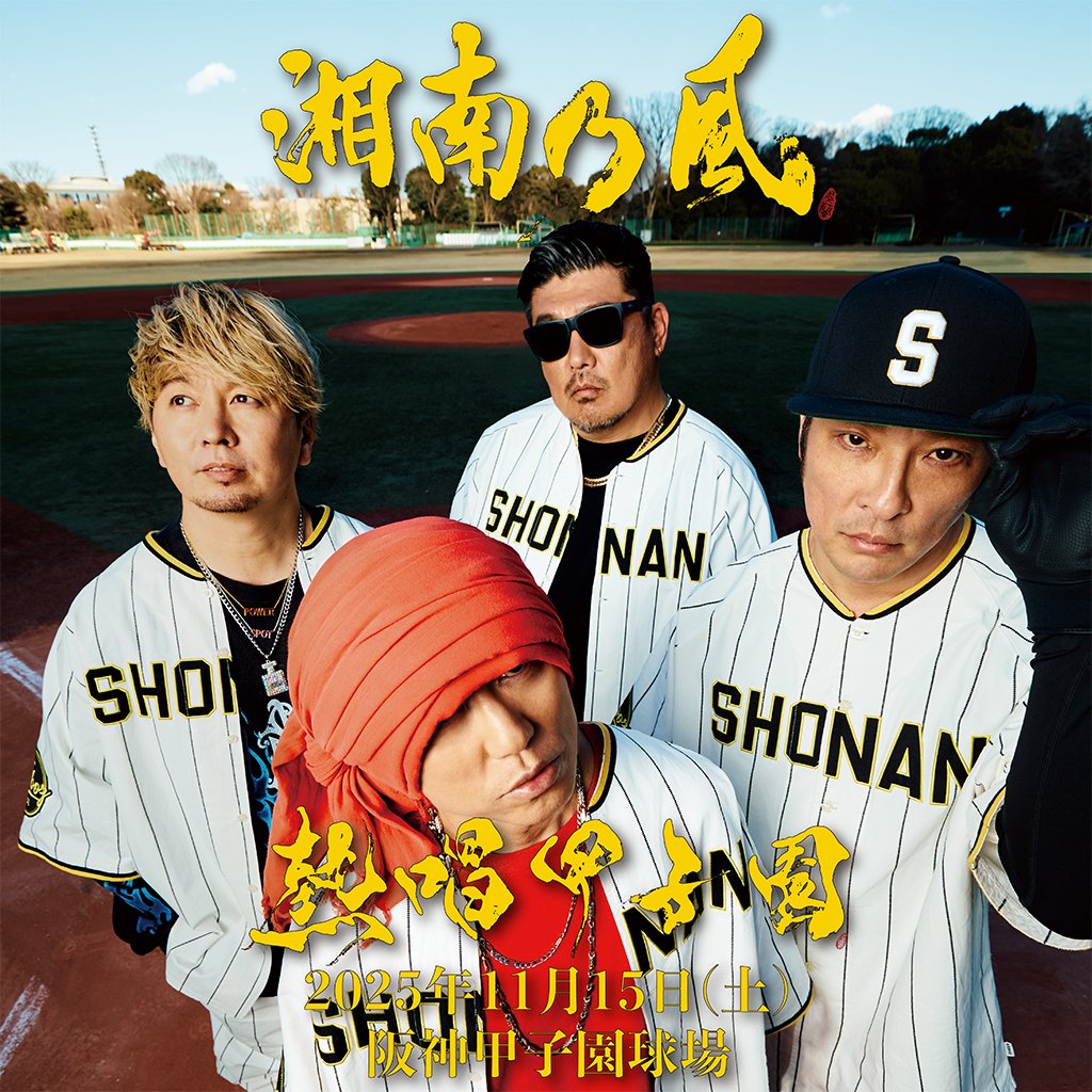 本日『SUMMER SONIC OSAKA』出演！／ ◤#湘南乃風◢ 「熱唱甲子園