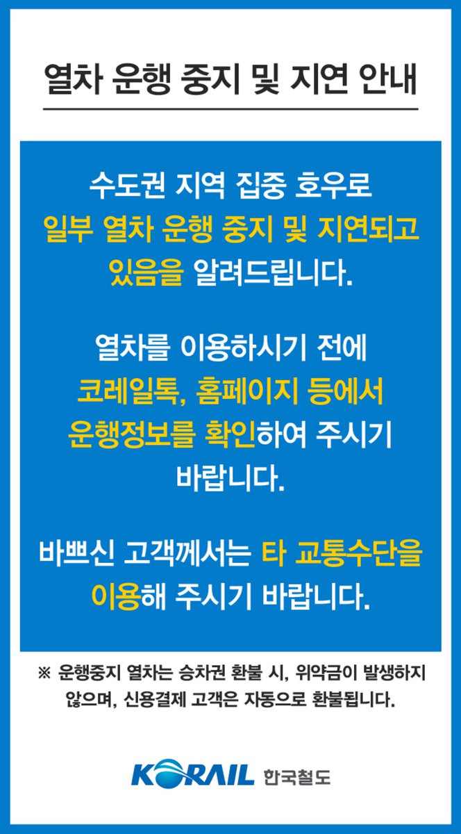 한국철도(코레일) tweet media