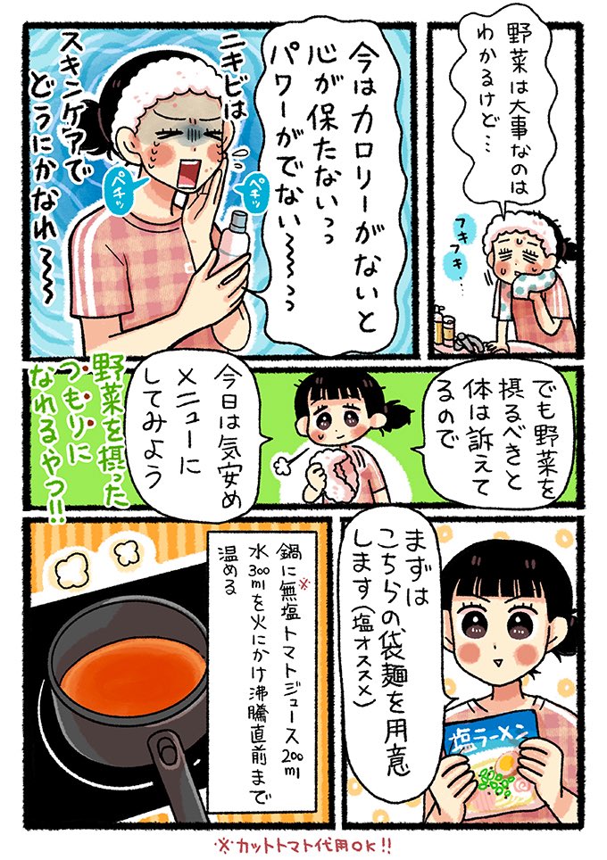 調理時間は5分❗️(くらい)
野菜も摂れる?ナポリー麺🍝🍅 