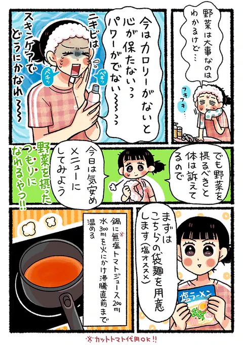 調理時間は5分❗️(くらい)
野菜も摂れる?ナポリー麺🍝🍅 