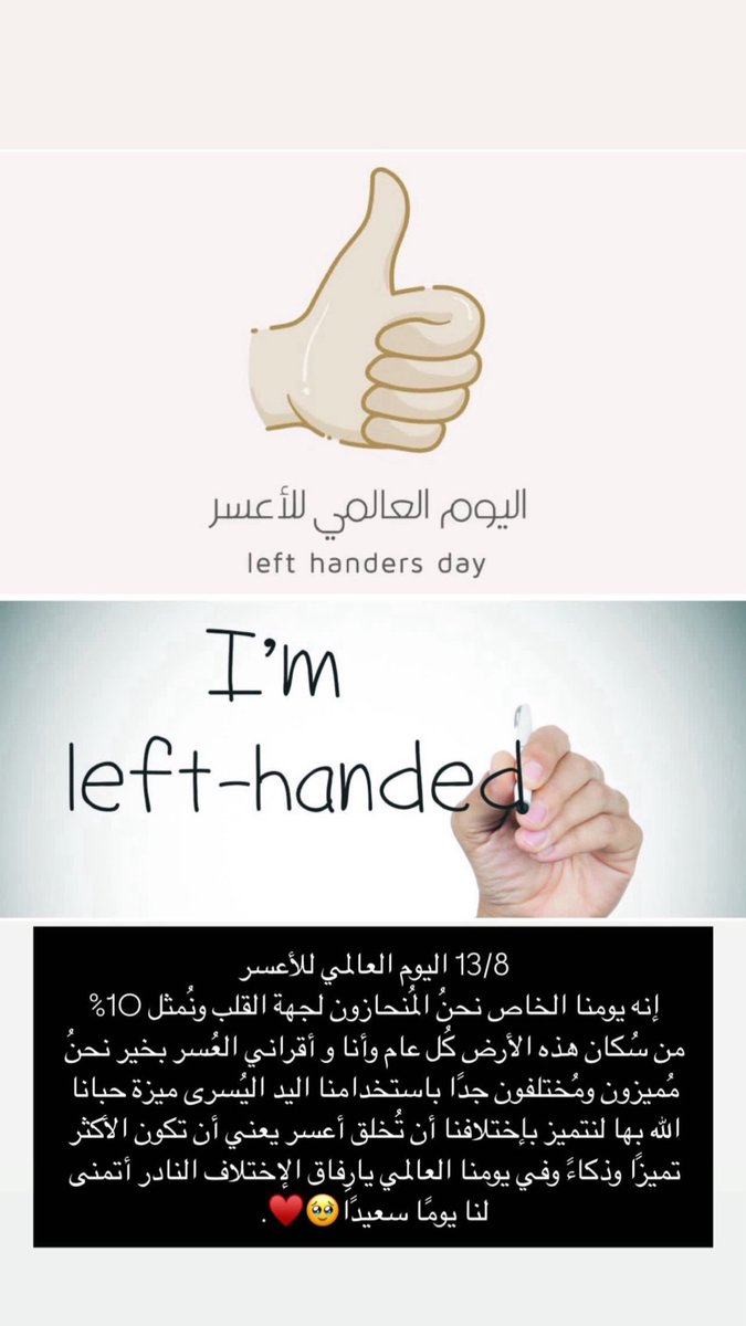 jawaher1932966's tweet photo. اليوم العالمي للأعسر
حيثُ أن نباغة هذا العالم قد أتت من جهتنا نحنُ جهة القلب🥹♥️. #اليوم_العالمي_للاعسر https://t.co/zCDlvxhCyx