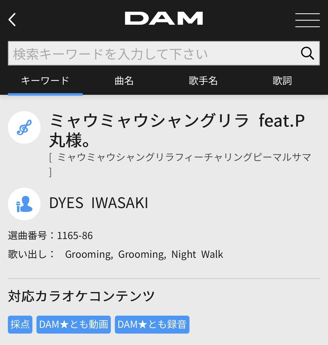 DYES IWASAKI『ジャンキーハニー！ feat.ハコニワリリィ, Gom, ななひら, 青妃らめ, Sooda』
DYES IWASAKI『ミャウミャウシャングリラ feat.P丸様。』

カラオケDAMで配信開始しました！
是非歌ってください！🤩

#DYESIWASAKI #ElectroSwing #DAM
