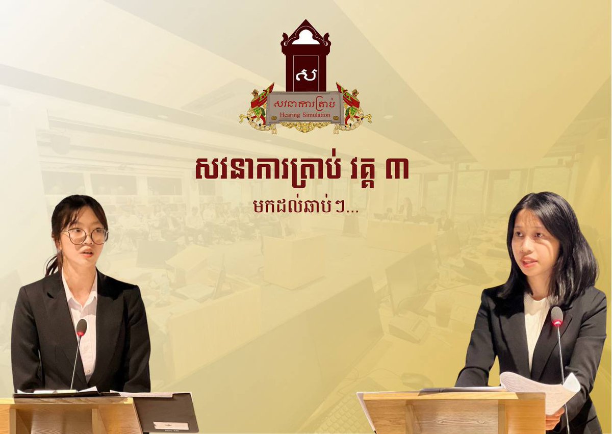 SalaTraju's tweet photo. សវនាការត្រាប់ វគ្គទី ៣ នឹងមកដល់ឆាប់ៗនេះ 🔜
 —————————————————— https://t.co/v0BOVZ7UAU