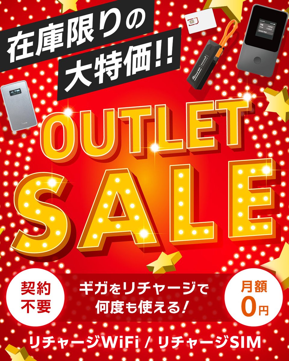 リチャージモバイル_WiFi_SIM (@ReChargeWiFi) / Posts / X