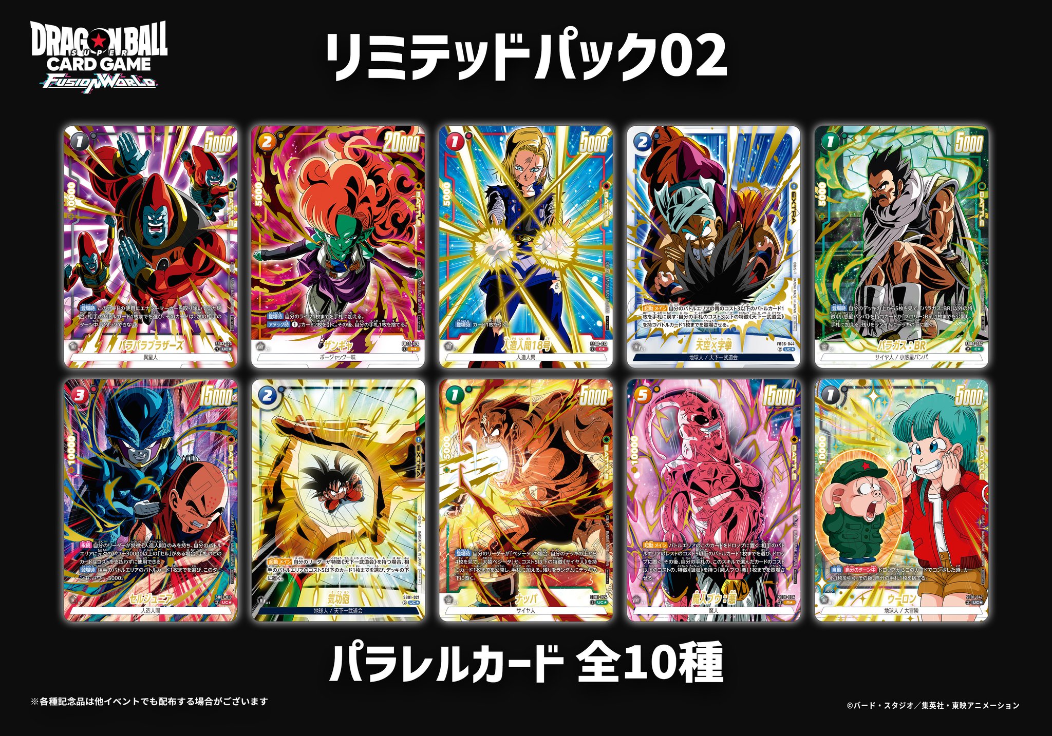 【美品・激レア】ドラゴンボールカードゲーム、リミテッドパックフュージョンワールド 美品・爆レア】ドラゴンボールカードゲーム、リミテッドパック