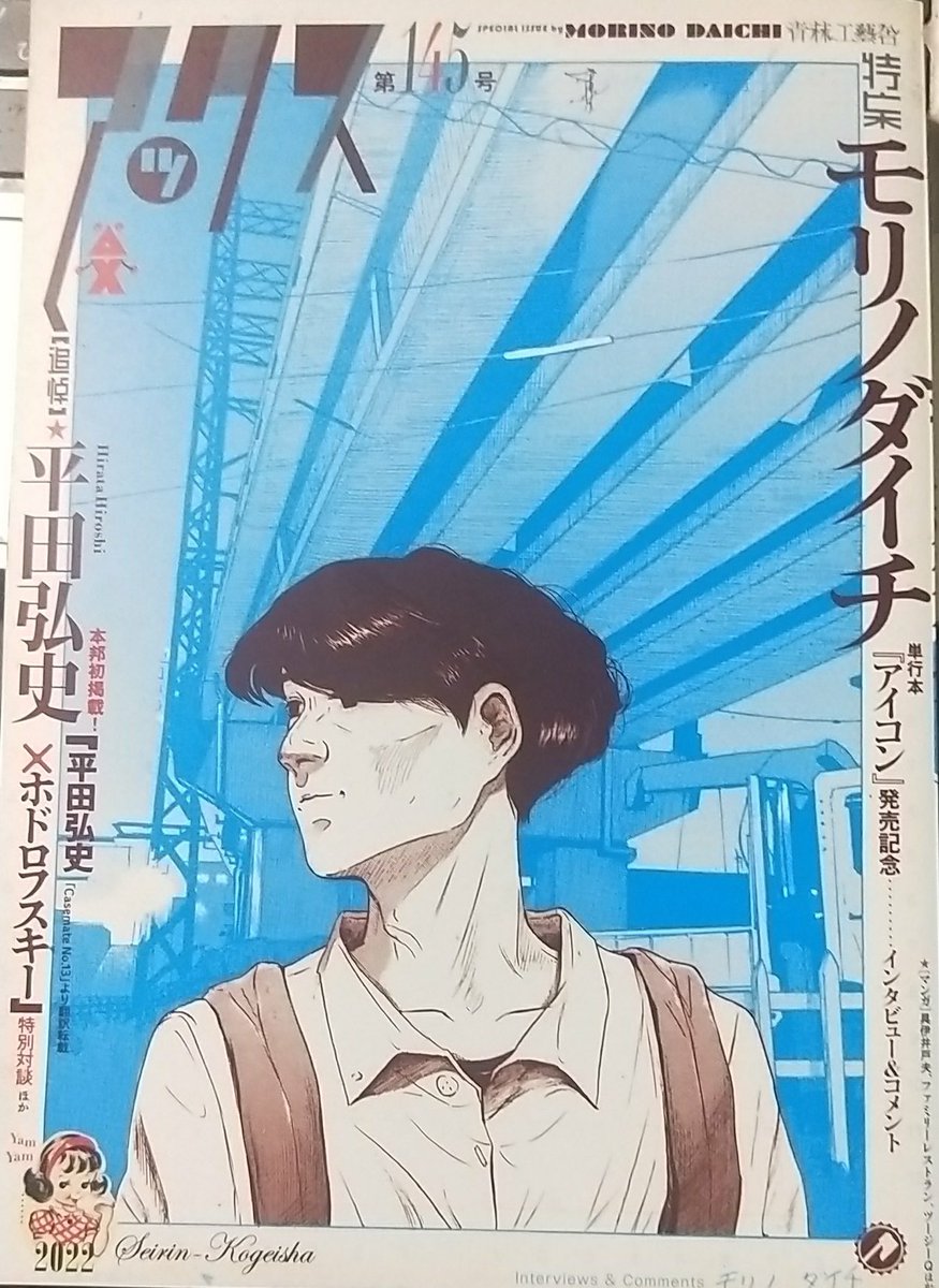 ☆初版 坂口尚 無限風船 HISASHI SAKAGUCHIブロンズ社刊 【公式通販】