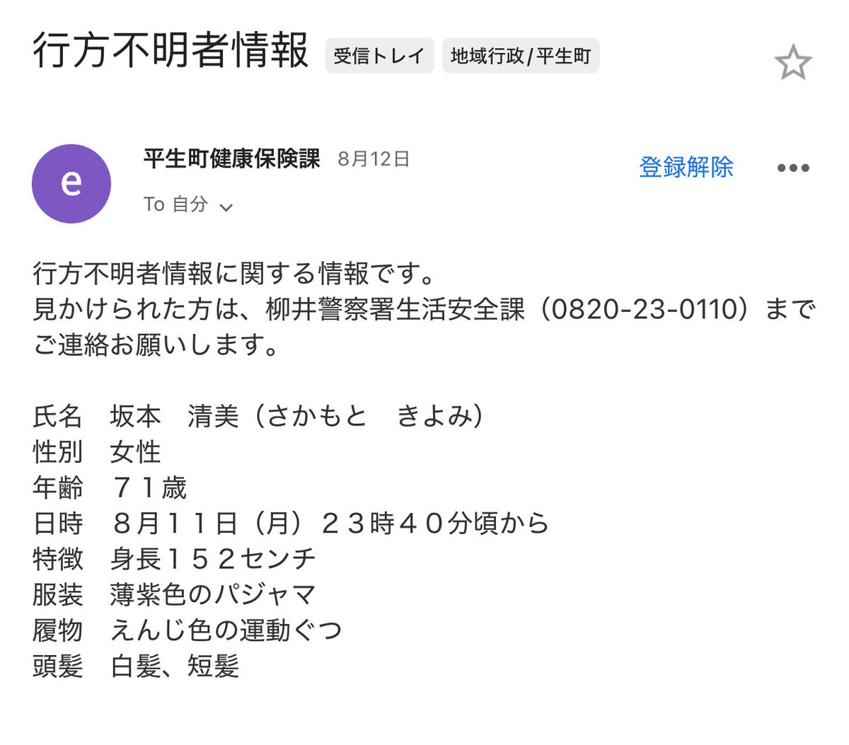 hikari_fun's tweet photo. 平生町より行方不明の情報がございましたので転載しシェア致します。

8/11深夜より71歳、女性 https://t.co/OIl46jZULf
