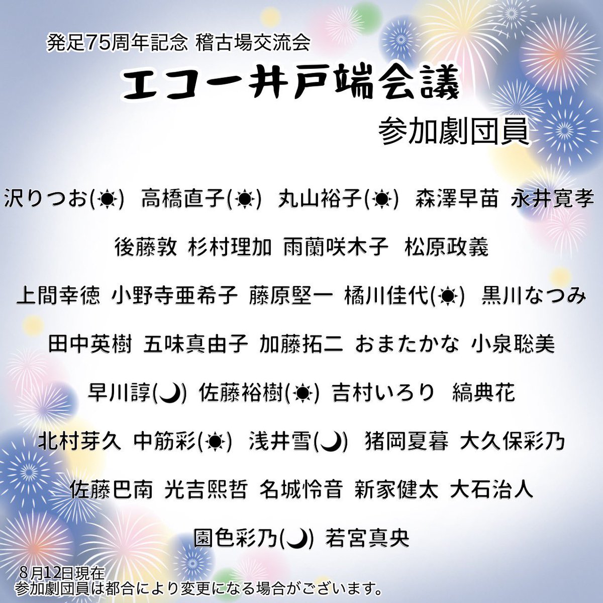 #テアトル・エコー

🆕【稽古場日誌】

「井戸端会議」
blog.livedoor.jp/otetsuki/archi…

#エコー井戸端会議