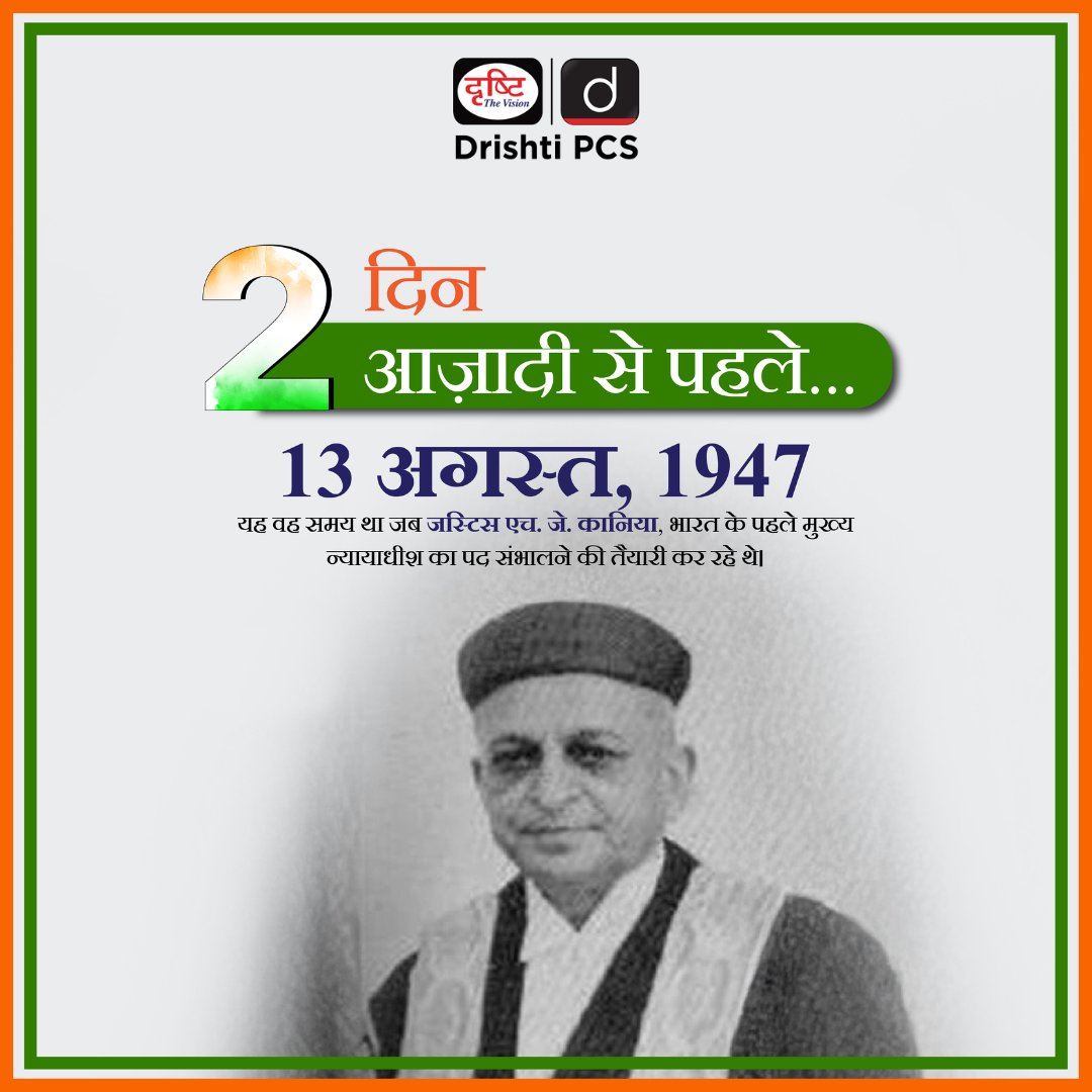 DrishtiPCS's tweet photo. आज़ादी से ठीक पहले, कुछ ऐसा था इतिहास!
#FreedomStruggle #India1947 #RoadToIndependence #HistoryOfIndia #VoicesOfFreedom #CountdownToIndependence #DrishtiPCS https://t.co/YTbcNvcc8E