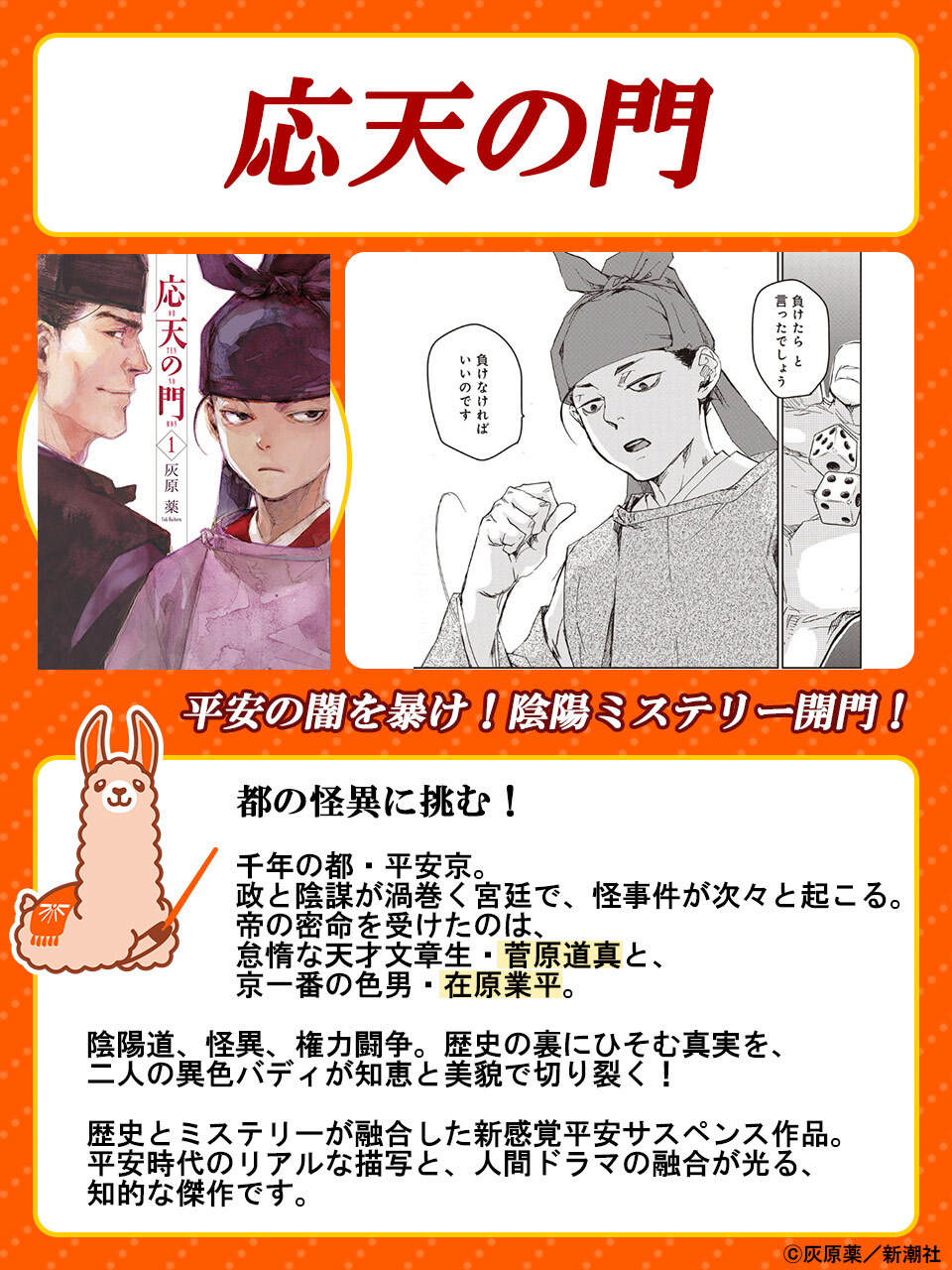 【即日発送可能！】応天の門 応天の門【公式】 (@ohten_bunch) / X