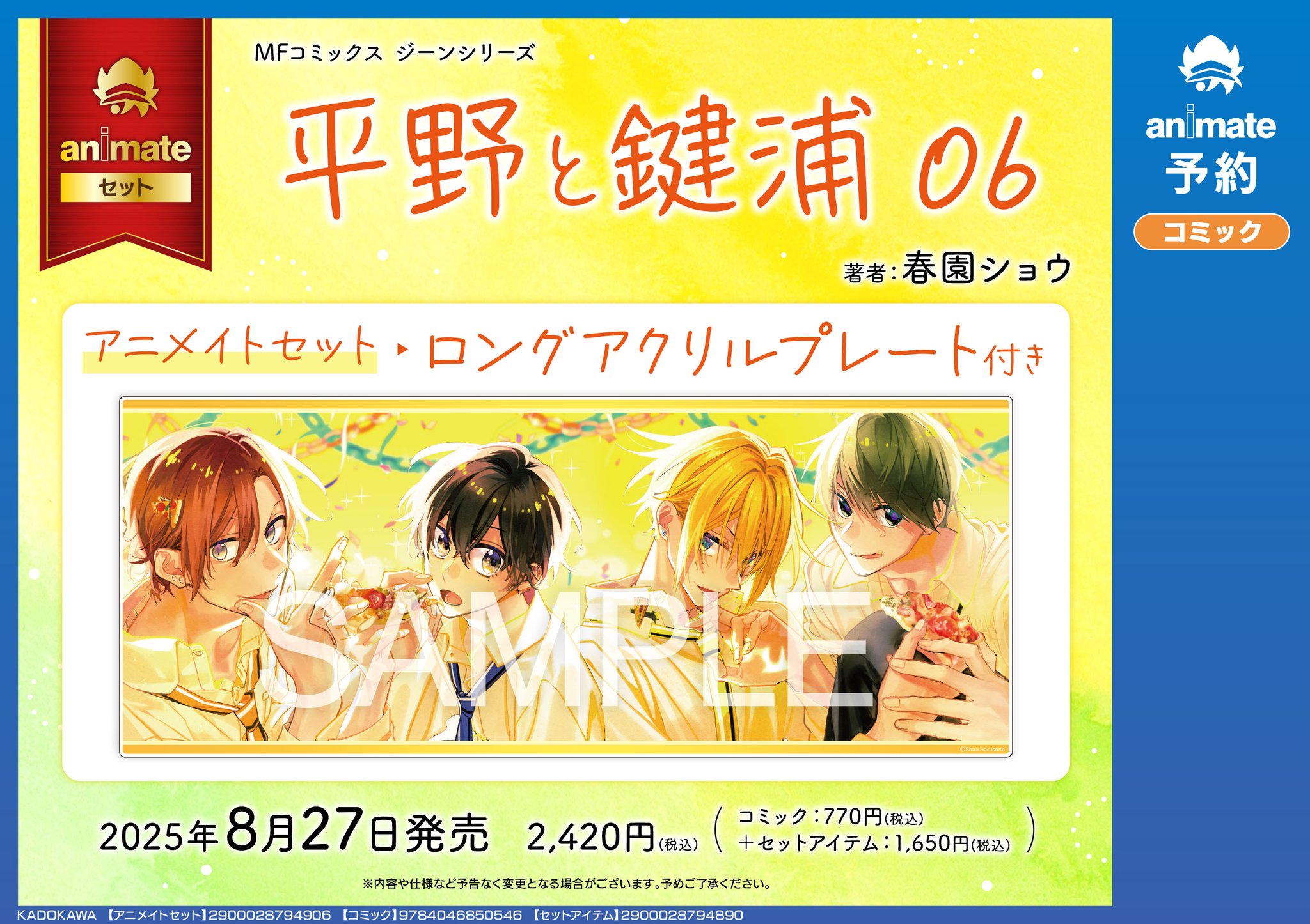 アニメイト京橋 on X: 