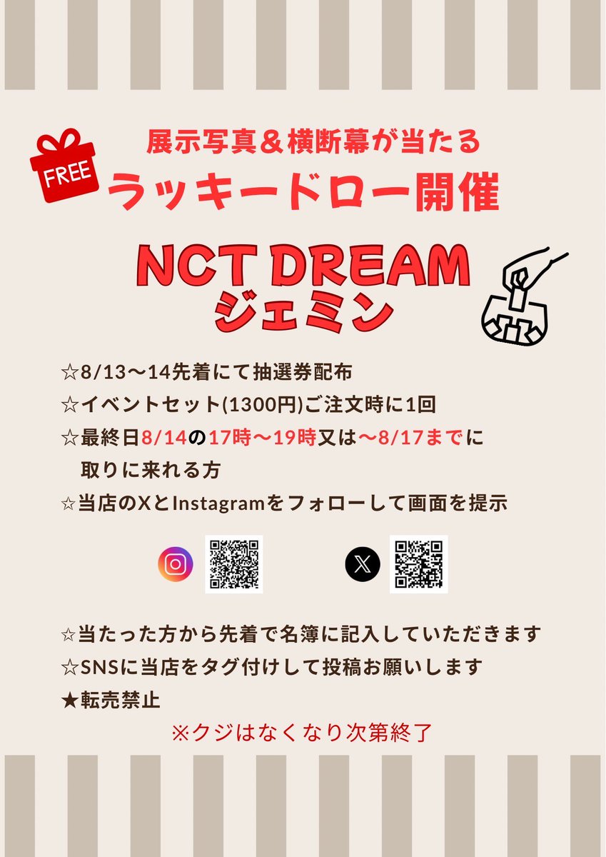 domocafe1's tweet photo. NCT DRAM ジェミン

展示写真や横断幕が当たる
ラキドロを8/13.14と開催中！

イベントセットご注文のお客さまは無料で抽選できます！

※なくなり次第終了

シズニのみなさんお待ちしております！！💚

#NCT #NCTDRAM #ジェミン #シズニ
#domocafe #センイルカフェ #新大久保カフェ #センイル https://t.co/aztqxCi3Ut