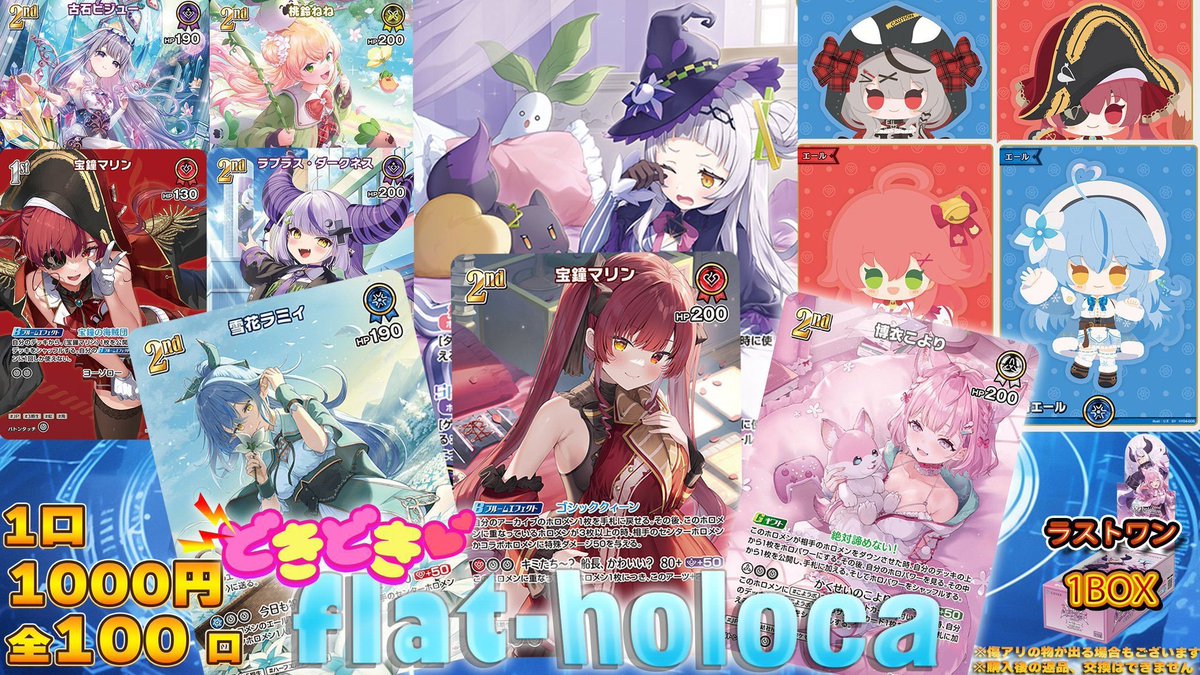 ⚔️flatｰ工房秋葉原店ホロカ販売情報⚔️】 当店ではホロカのオリパを