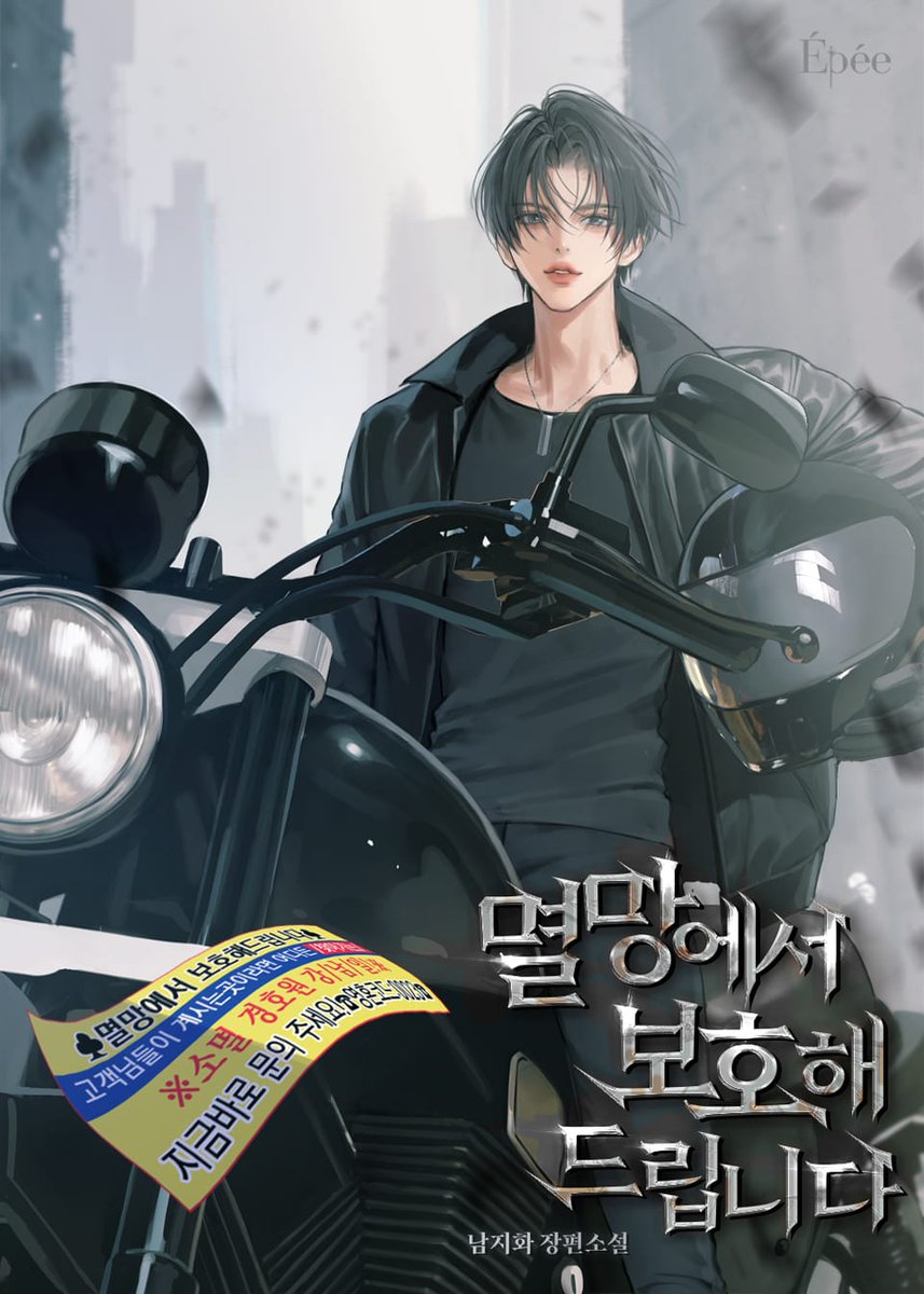 ☠️<멸망에서 보호해 드립니다> 리다무 출간!

멸망한 세계에 떨어진 재벌3세... 가 빈털터리 입만 산 경호원이 되기까지. 세계관 최강자수에게 무한 잡도리 당하는 연하초딩공... 지금 리디북스에서 만나보세요.

💣작품 바로가기:
url.kr/79nhd6

🔖RT 추첨 세 분께 컬쳐랜드 상품권 증정