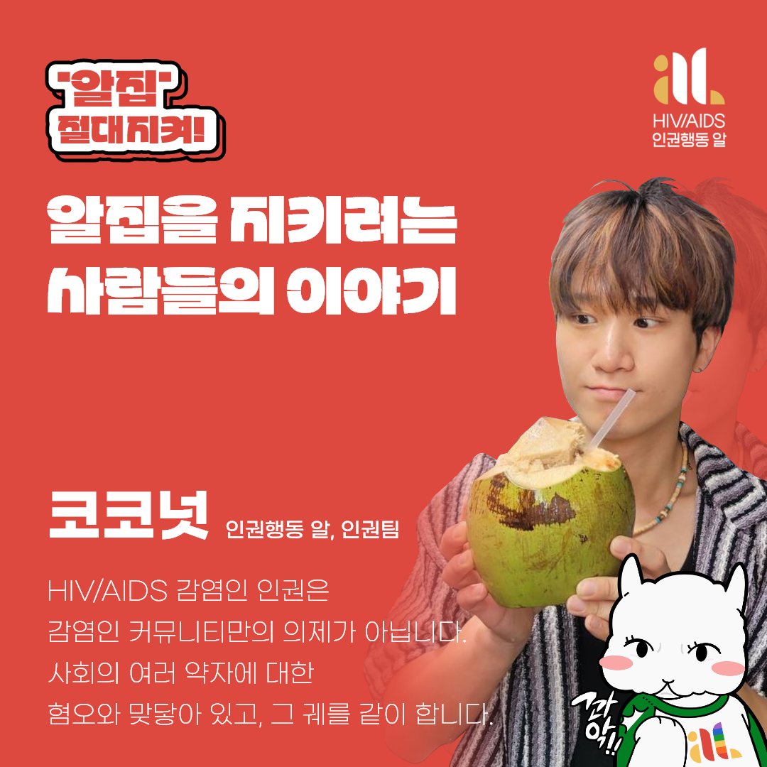 🥚🏠'알집', 절대 지켜!✊
알집을 지키려는 사람들의 이야기

👊소셜펀치 '알집', 절대 지켜! 모금에 동참해주세요
socialfunch.org/Keep_the_ALJIB