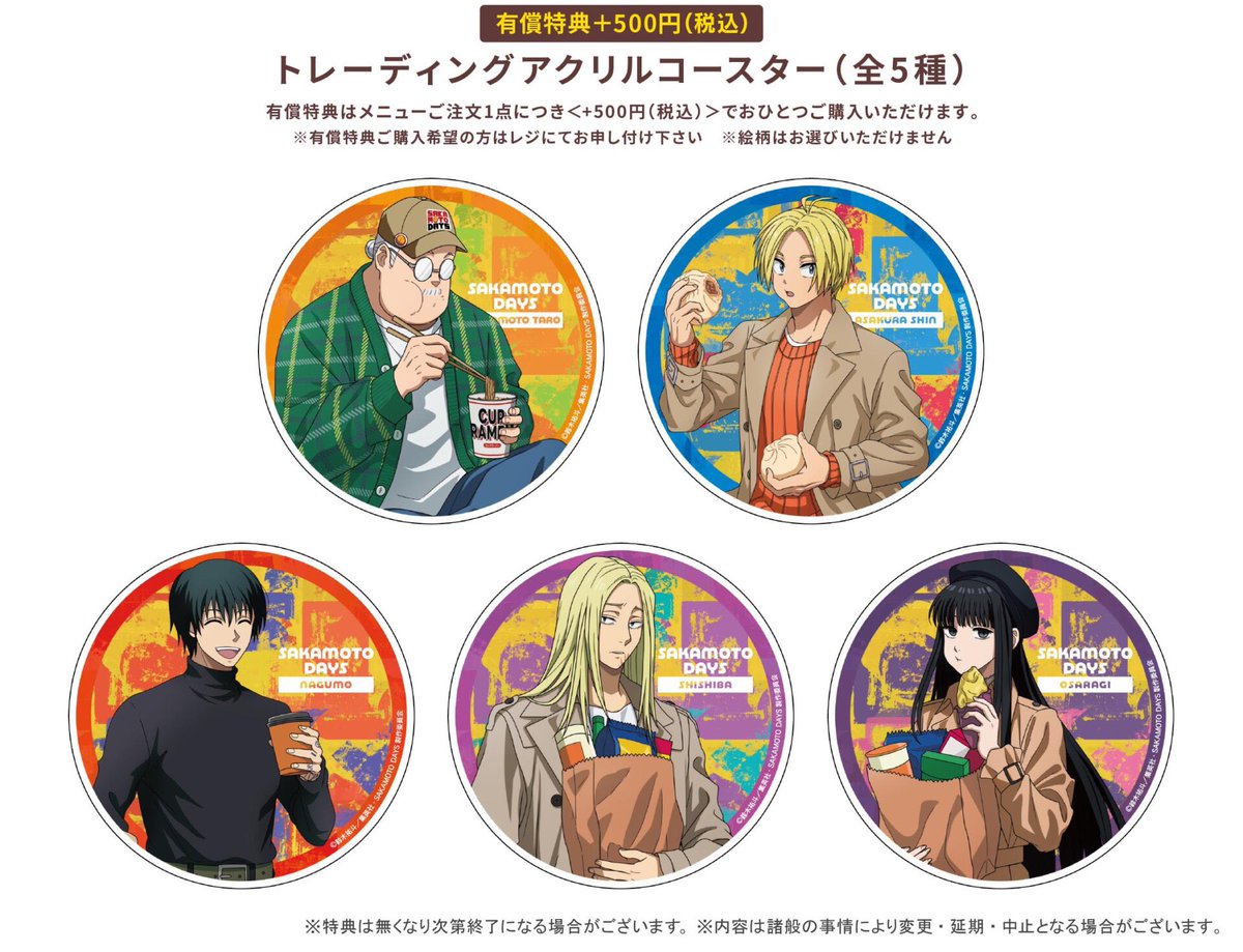 TVアニメ SAKAMOTO DAYS 秋のもぐもぐ大作戦！フェア in アニメイト