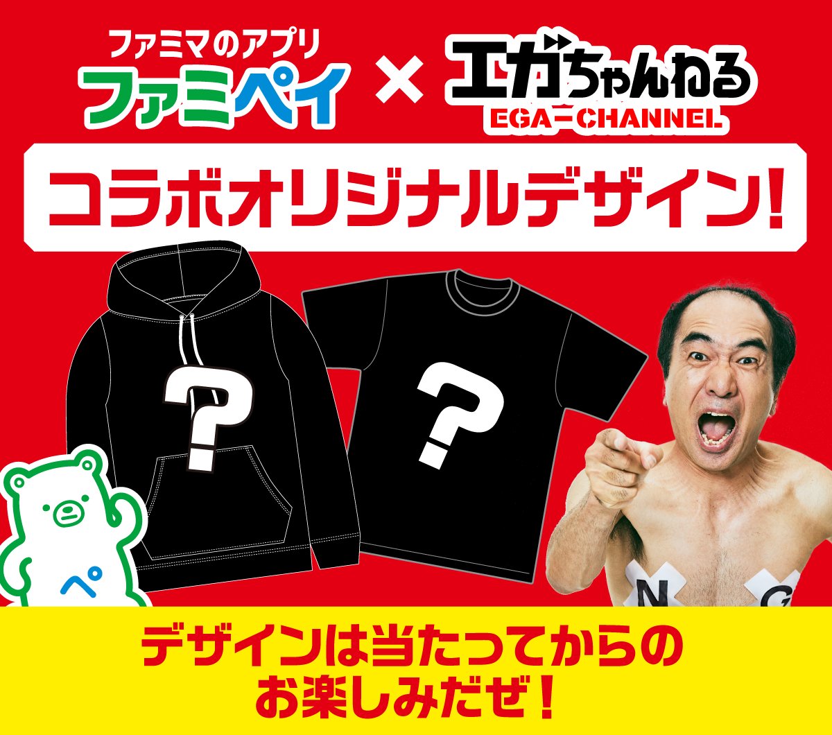 まだ間に合う！🔥／ スタンプを集めて、 #ファミペイ × #エガ