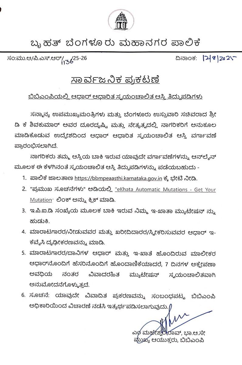 Maheshbr4U's tweet image. In a first of its kind in #India, #Karnataka govt has introduced Aadhaar based eKhata mutation in #Bengaluru BBMP, which will facilitate automatic recording of ownership changes of property 👏 Now eKhata is extending more benefits to Citizens !
@CMofKarnataka @DKShivakumar