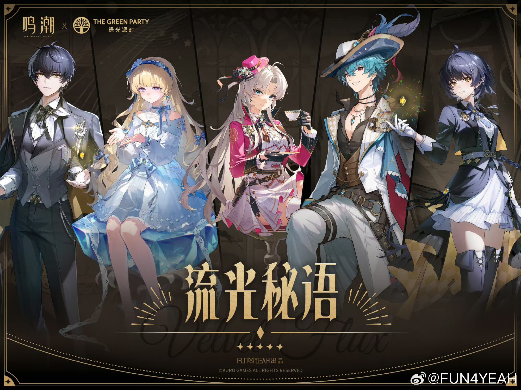 鳴潮　ブラント　FUN4YEAH　コラボ　特典　ポスター　紙袋　流光密語シリーズ 鳴潮 ブラント FUN4YEAH コラボ 特典 ポスター 紙袋 流光密語