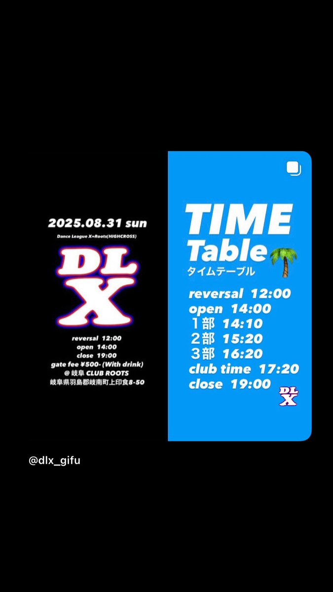 8/31(日) 岐阜CLUB ROOTS

『DLX』

ダンサー30チーム以上が出演　
MC:高村

 OPEN/START 14:00
当日￥500(1ドリンク付き)