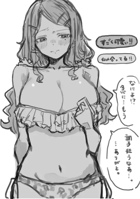 かりせんの好感度をあげよう! 