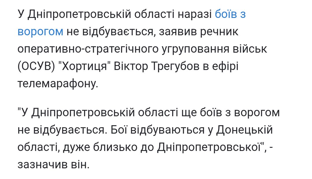 Так Трегубов казав, що боїв на Дніпропетровщині не було.