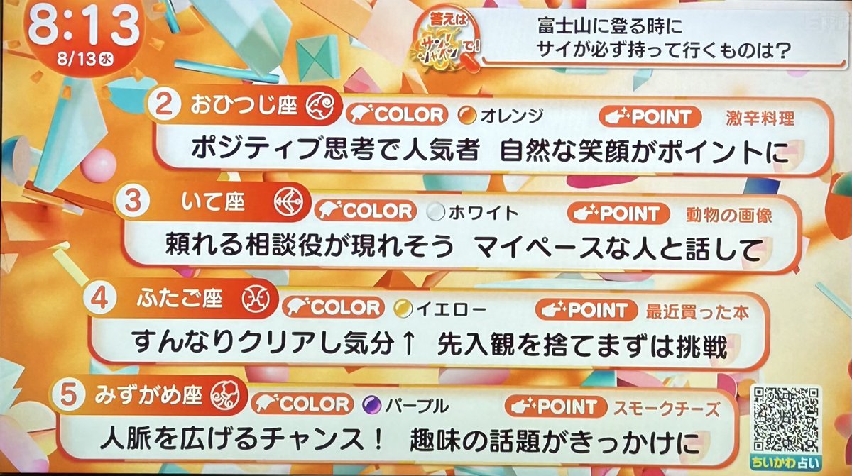 めざまし占い 今日 ラッキーカラー