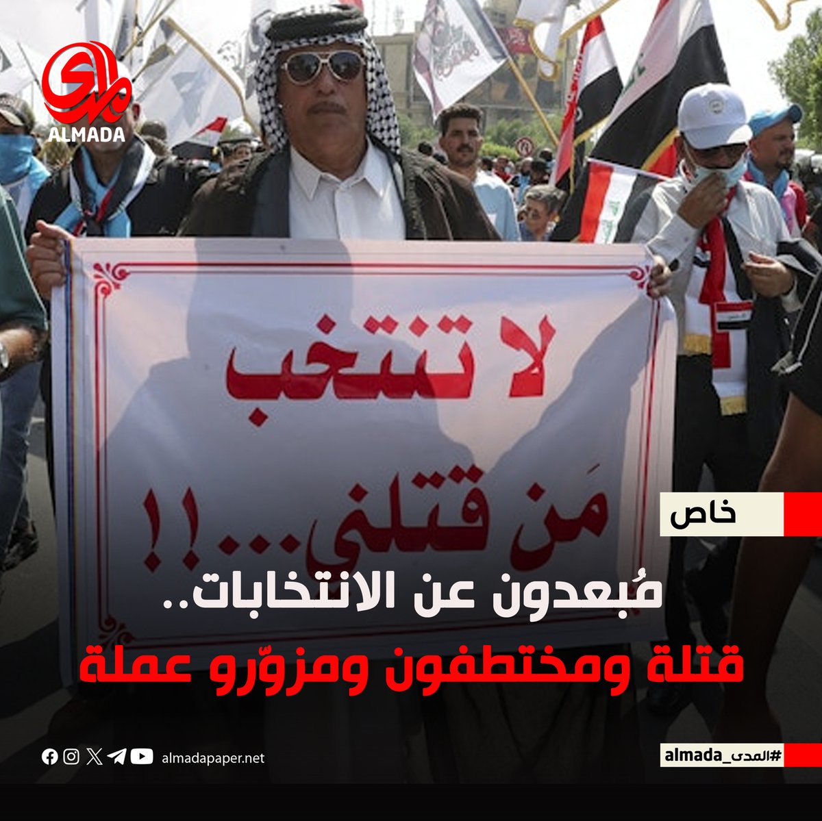 لقراءة التقرير كاملا عبر الرابط التالي: almadapaper.net/410780/

#المدى_almada