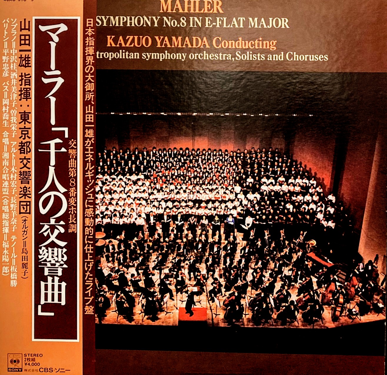 マーラー;交響曲第8番「千人の交響曲」/フォーレ;レクイエム 山田一雄/東京都… 山田一雄指揮 東京都交響楽団によるマーラー:交響曲第8番《千人