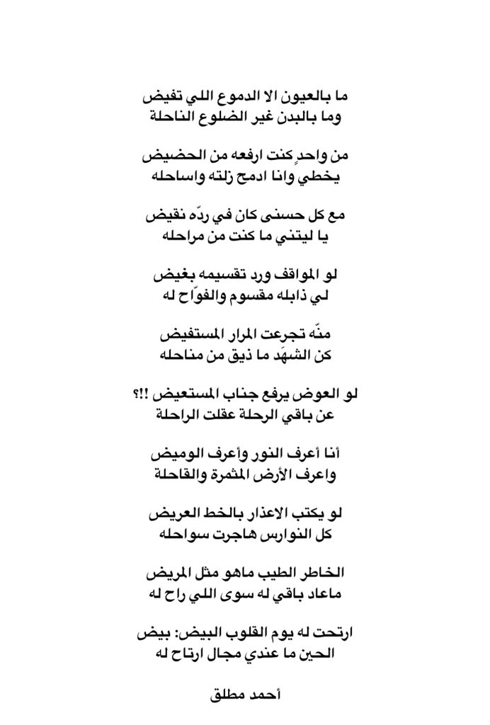 AHMAD_KW's tweet photo. لو يكتب الأعذار بالخط العريض
كل النوارس هاجرت سواحله https://t.co/XOOu2GidkJ