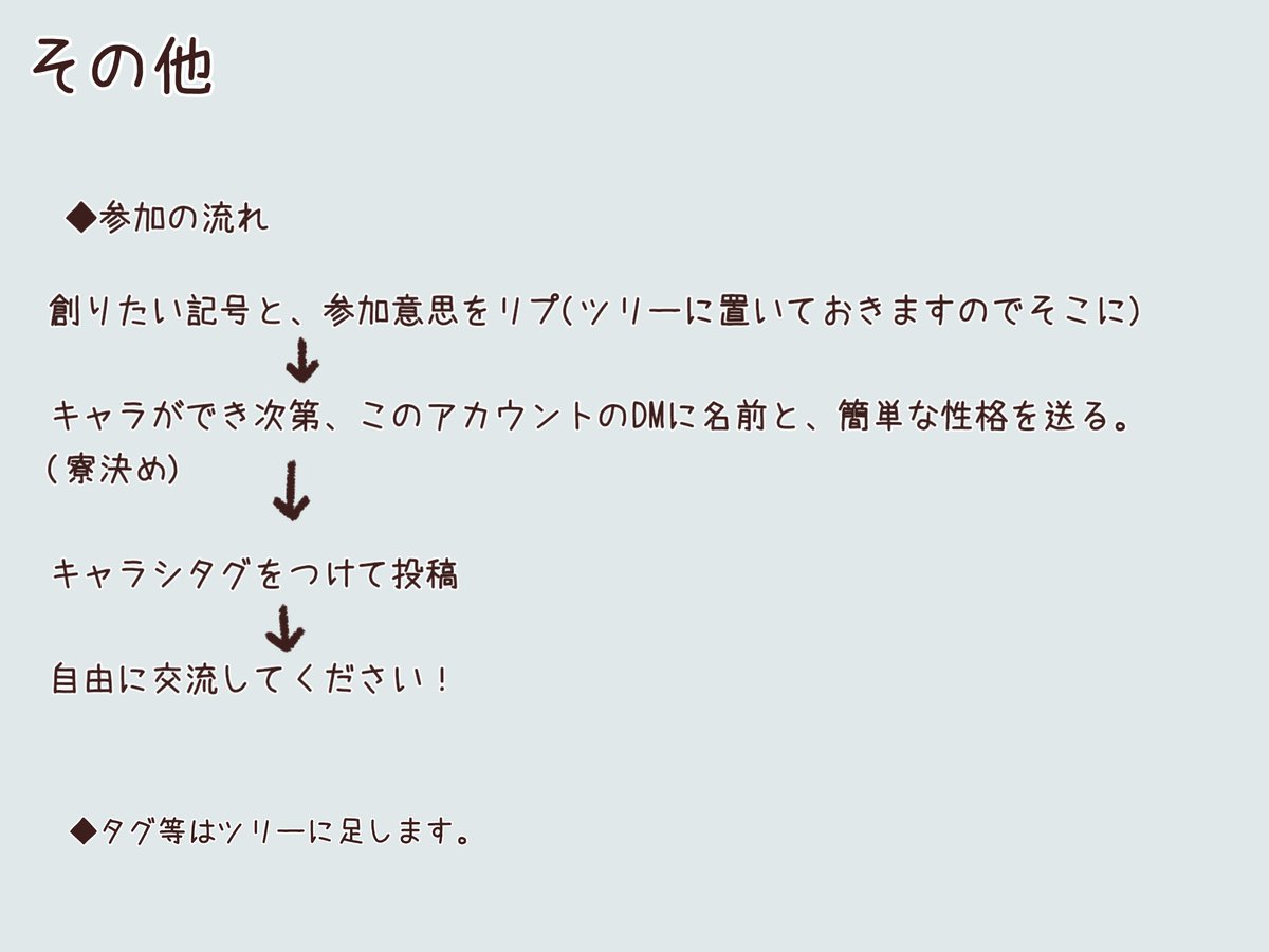 ⚝立派な魔導師になるために魔法学校で頑張ります！⚝

『記号の世界』

自由交流企画！！

※募集ツイートです。

#記号の世界_公式
#創作企画 #一次創作企画