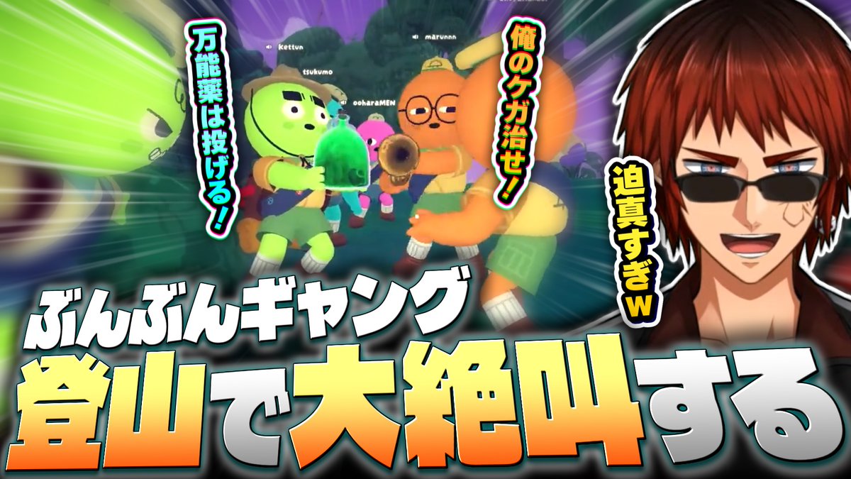 投稿・・・・！
【切り抜き/PEAK】迫真の命乞いが響き渡るぶんぶんギャング【天開司/Vtuber】
youtube.com/watch?v=McJigq…