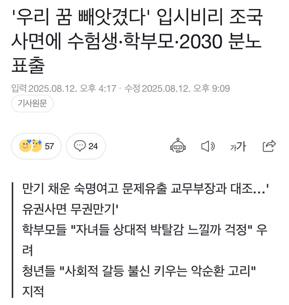 “특권이 법 위에 서는 순간, 청춘의 꿈은 무너진다.
특권이 합격이라면, 노력은 왜 했나.”