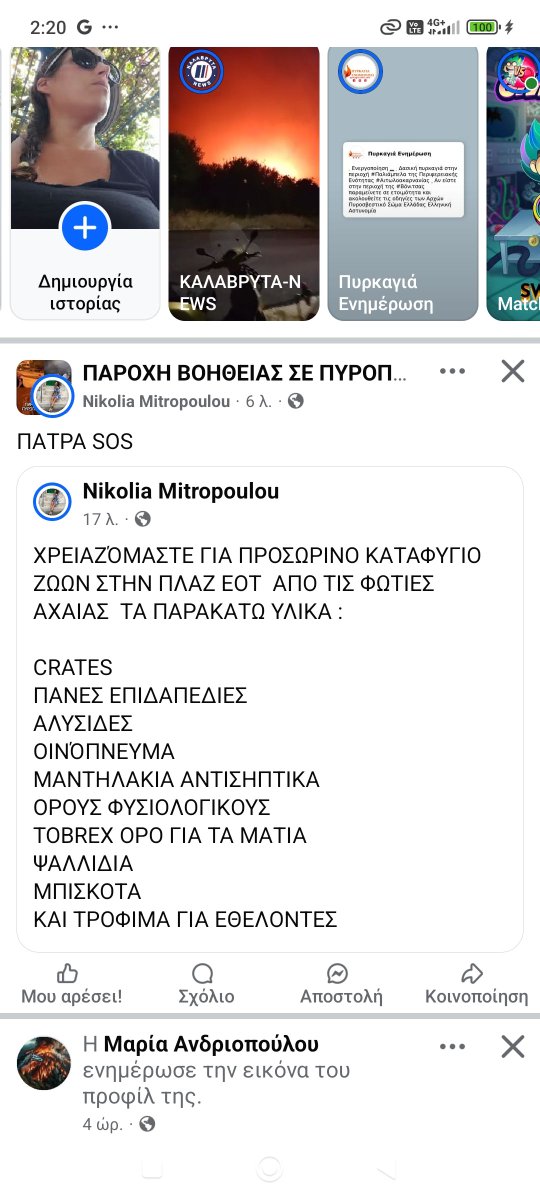 #πατρα SOS
ΧΡΕΙΑΖΟΝΤΑΙ ΤΑ ΠΑΡΑΚΑΤΩ 👇 ΓΙΑ ΠΡΟΣΩΡΙΝΟ ΚΑΤΑΦΥΓΙΟ ΖΩΩΝ ΣΤΗΝ ΠΛΑΖ ΤΟΥ ΕΟΤ ΑΠΟ ΤΙΣ #ΦΩΤΙΕΣ #ΑΧΑΪΑΣ
ΚΟΙΝΟΠΟΙΗΣΤΕ 🙏
#φωτια #αχαια #πυρκαγια #φωτιες #πυρκαγιες #Ζωα #ζωασεκινδυνο #εθελοντες