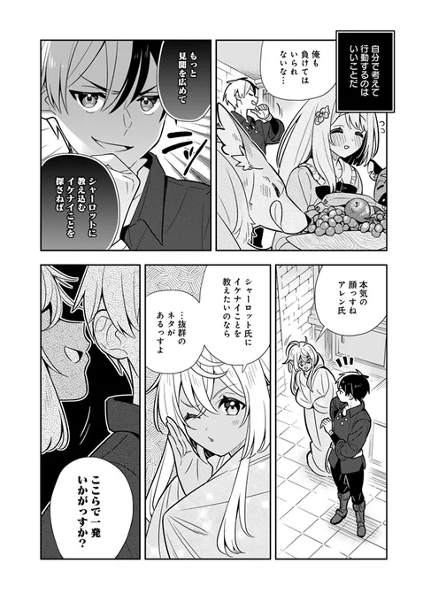 ✨本日更新✨

\#イケナイ教 ⑩巻9/5発売/ 
『婚約破棄された令嬢を拾った俺が、イケナイことを教え込む』103話

成長していくシャーロットがエヴァンズ家への思いを吐露。そのときアレンはーー!
https://t.co/HtODdxCGJR
#桂イチホ #ふか田さめたろう #みわべさくら 