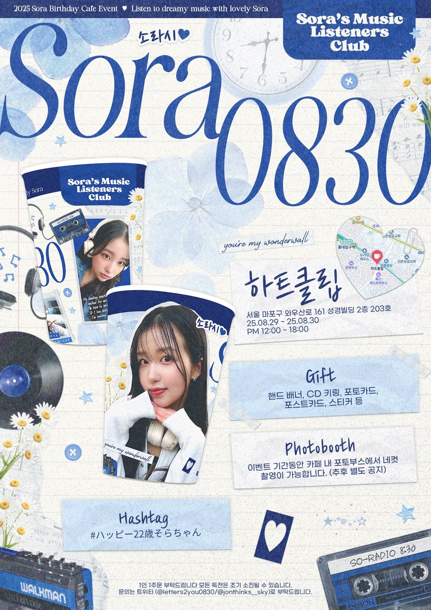 Letters2you0830's tweet photo. 💙🤍𝐻𝒶𝓅𝓅𝓎 𝒮𝑜𝓇𝒶 𝒟𝒶𝓎🎧

소중한 우리 소라의 22번째 생일을 축하하기 위해 생일카페 이벤트를 준비 했습니다  🎶

📍 카페 하트클립 ෆ

🗓️ 8/29~8/30

#ハッピー22歳そらちゃん

#HAPPY_SORA_DAY 

#wooah #우아 #SORA #소라 @WOOAH_HM 
@wooah_jp https://t.co/PVDeREtRNH