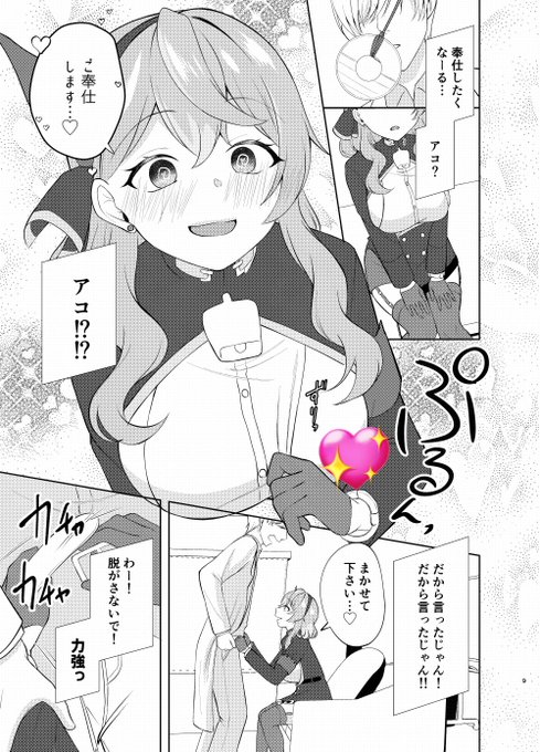 アコに催眠をかける話(1/3) 