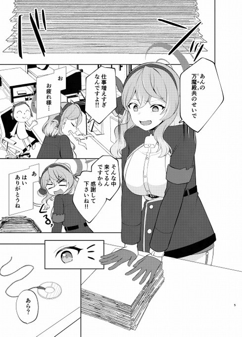 催眠をかけたアコに襲われる話(2/3) 