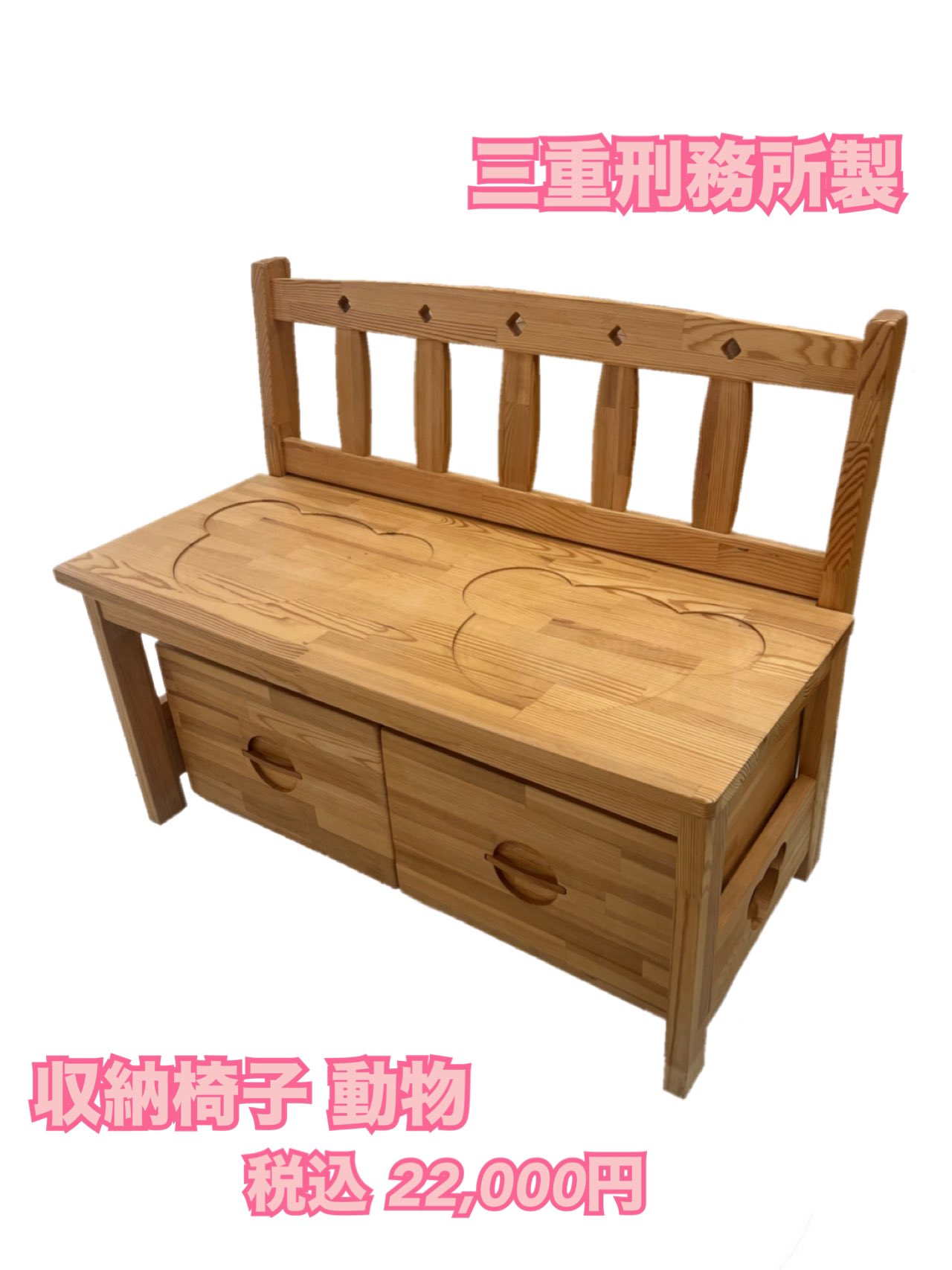 矯正協会 刑務作業協力事業部（府中） 整理箪笥