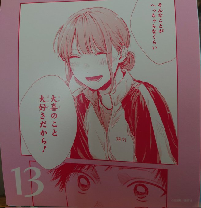 アオのハコ を含むマンガ一覧 : 8ページ目 | ツイコミ(仮)