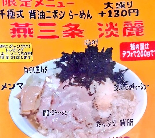 sennibocom's tweet photo. 8/13
昼のみ

❰❰ツイッターサービス❱❱

①ツイッターの食券購入

②この画面リツイート
→RT画面提示が条件
(他のクーポン割引
ラインサービスなど併用不可)

燕三条 淡麗+肉まぶしごはん

1430円→【980円に割引】
サービスです！ https://t.co/K88dGMJZ0P