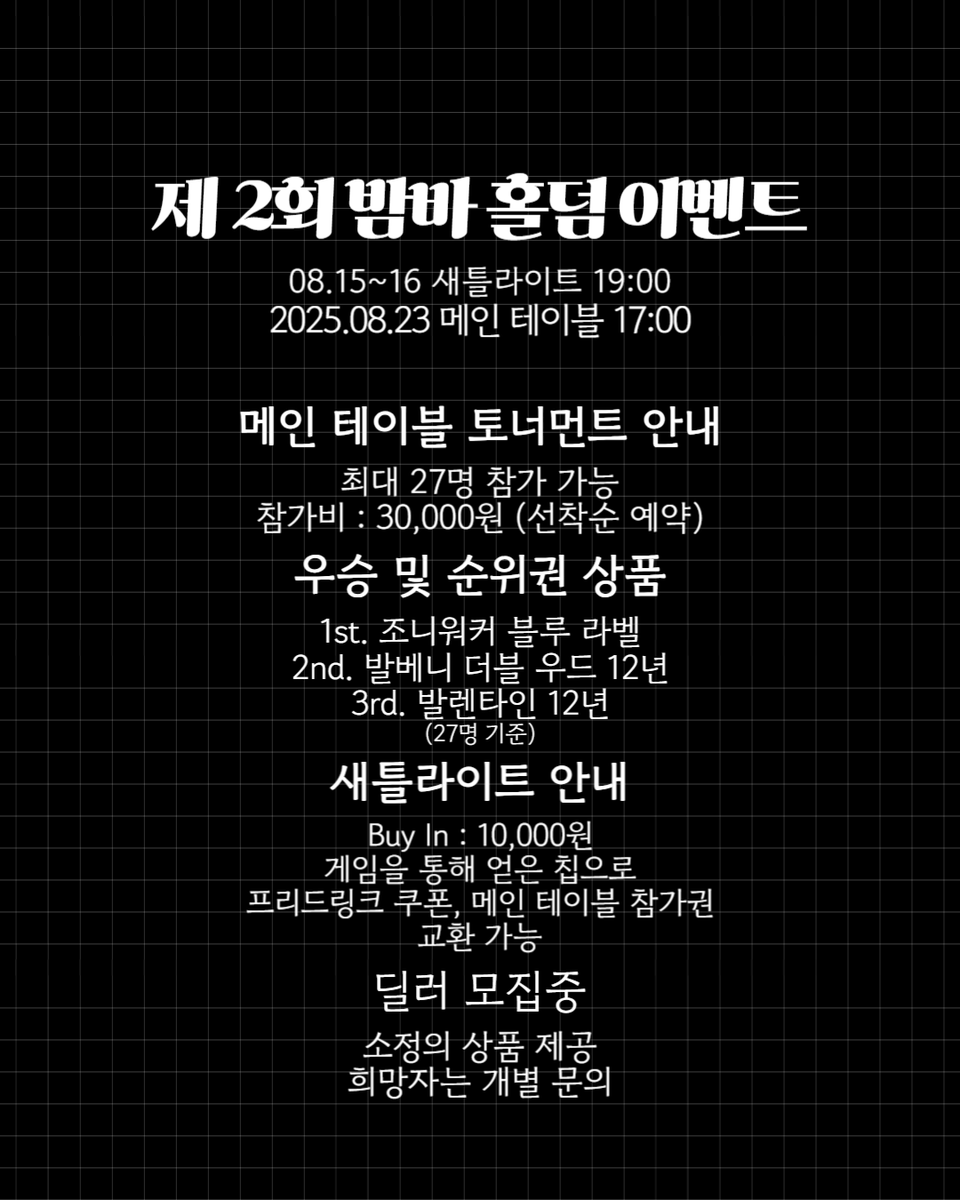 BDSM_BAM's tweet photo. 제 2회 밤바 텍사스 홀덤 토너먼트를 개최합니다!

순위권에겐 조니워커 블루 라벨, 발베니 등의 상품이 주어집니다!

선착순 예약입니다! 참여 신청 및 기타 문의는 오픈채팅 부탁드려요!
https://t.co/ZU4ps7Awse

이 글을 RT 해주신 분 중 추첨을 통해 세분께 프리드링크 쿠폰을 드립니다! https://t.co/1INmI40tmv