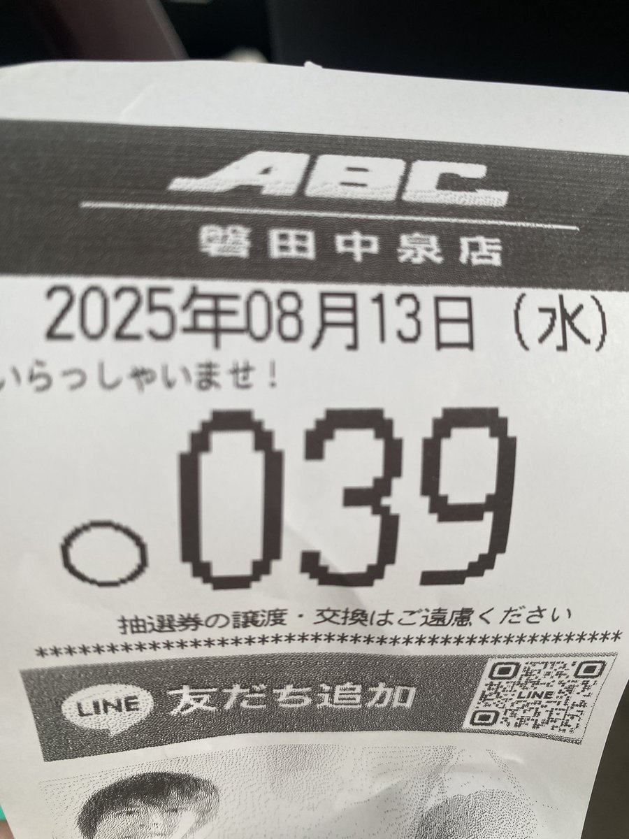 おはよう、いい番号だ 大阪で収録あるんで15時30分まで、頑張ぞ✊ #ABC