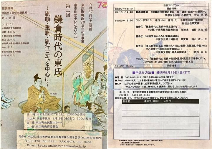 NoguchiMin10356's tweet photo. ９月27日。
　責任重大な基調講演「鎌倉時代前期の東氏一族―鎌倉・西国への展開―」
　東国武士の在京活動、鎌倉幕府における王朝身分秩序、承久の乱における木内胤朝の役割、藤原定家とのエピソード、千葉一族の族的統制と宝治合戦とか、話が多岐に及びそうですが、例によって時間不足が予想されます。 https://t.co/caLS4kyna3