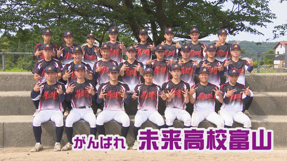 uozu_NICETV's tweet image. 未来富山の試合の応援を現地取材したでチュ。
放送日程が変更になりました！
【９ch】特別番組「がんばれ未来富山 甲子園だより　高川学園（山口県代表）戦」
・８月１５日（金）～１６日（土） 8:00～／13:30～／17:30～／22:30～
・８月１７日（日）～１９日（火） 6:30～／9:30～／13:30～／18:30～