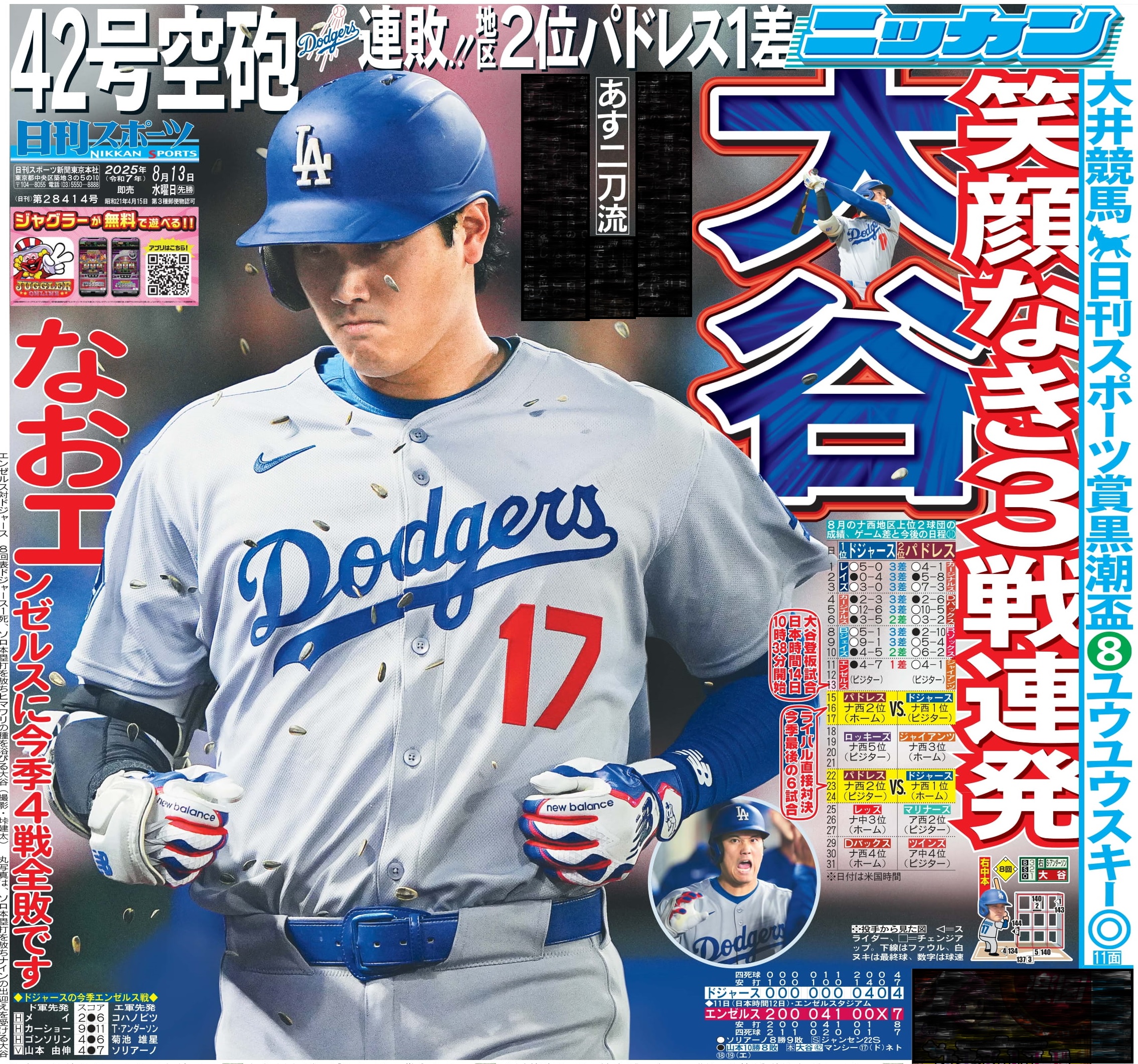 2013大谷翔平オールスター初出場球場限定公式パンフレット入手困難 2013大谷翔平オールスター初出場球場限定公式パンフレット入手