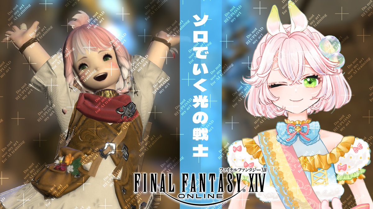 【告知】
ソロFF14 ～新生エオルゼア編♯1～🍀📸

· · • • • ✤ • • • · ·
日時：8月13日(水)20時～
予定は急遽変更する可能性がございます

Youtube ⇛ youtube.com/live/28F6cX5Qj…

· · • • • ✤ • • • · ·

#Vtuber #FF14
