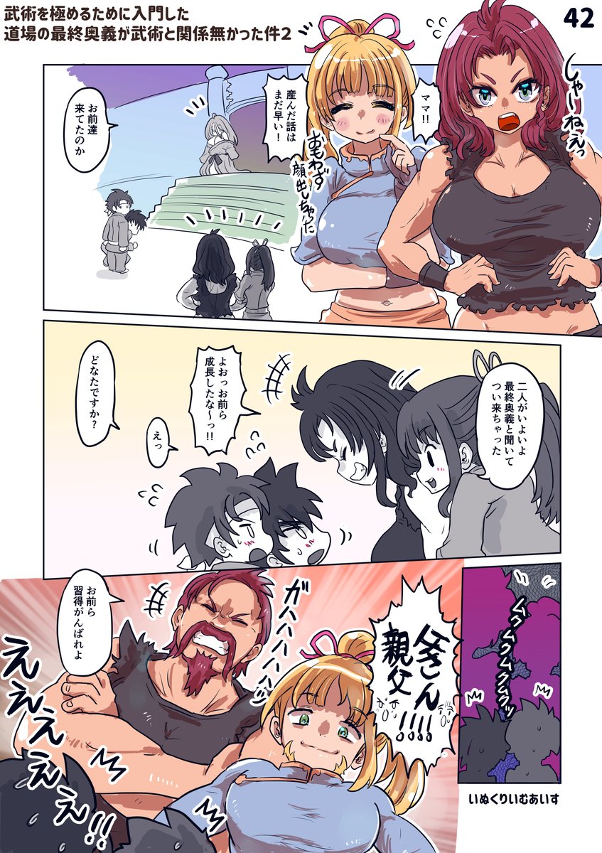 武術を極めるために入門した同情の最終奥義が武術と関係なかった件 1～3話
天下一女体化大会の招待状を送った所で止まってます 