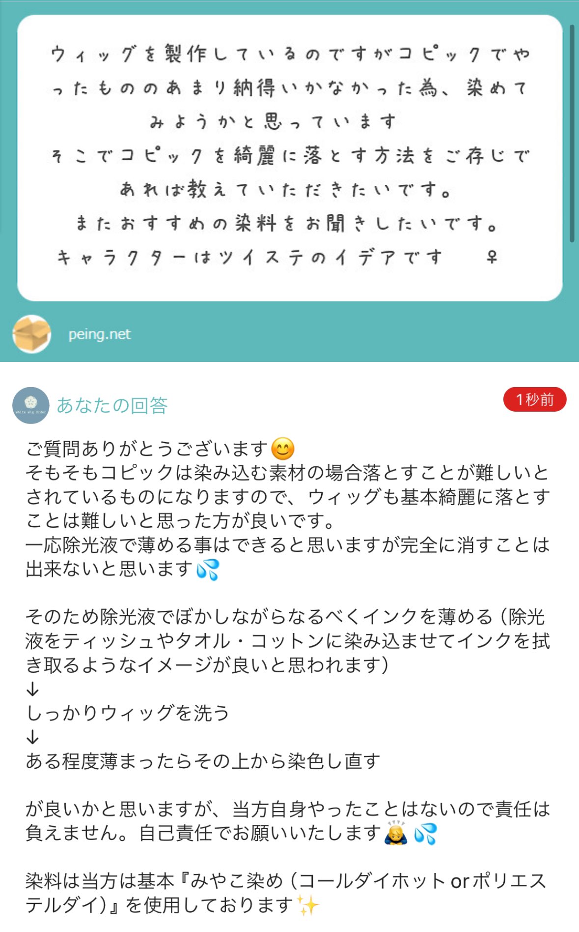 White Wig Order【無期限ｵｰﾀﾞｰ停止中】 on X: 