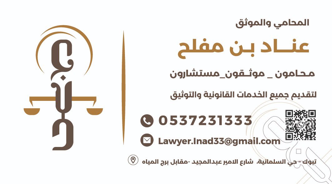 عناد بن مفلح ⚖️ tweet media